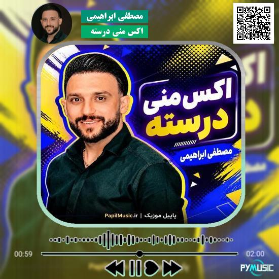 دانلود آهنگ اکس منی درسته مصطفی ابراهیمی